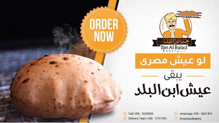 مخبز ابن البلد - أبو ظبي - +971 58 562 8858
