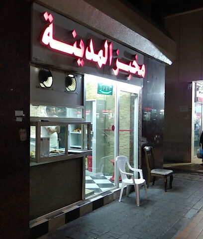 مخبز المدينة - أبو ظبي -