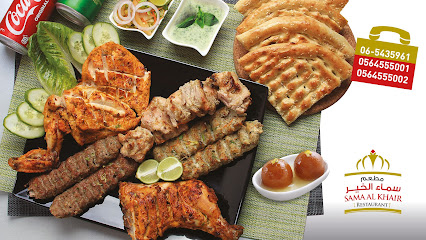 مطعم سما الخير - أبو ظبي - +971 6 543 5961