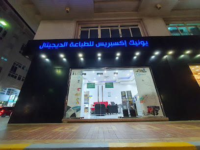 طباعة رقمية صريحة فريدة من نوعها - أبو ظبي - +971 2 555 5706