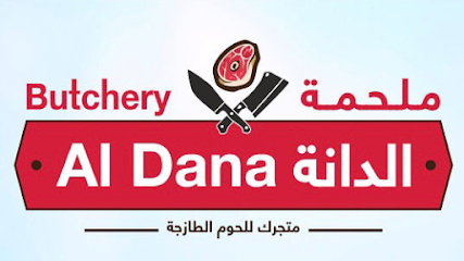 ملحمة الدانة - أبو ظبي - +971 50 665 9272