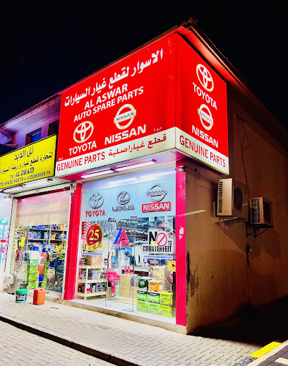 الأسوار لقطع غيار السيارات (ط 2) - United Arab Emirates|Al Tayebah - Sharjah|E55
