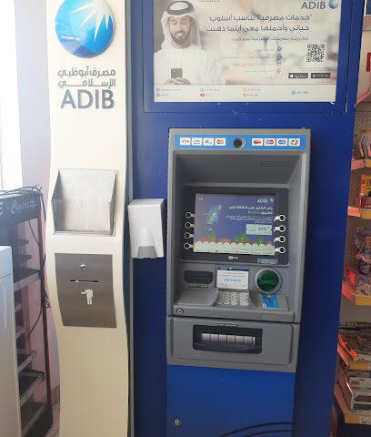 مصرف أبو ظبي الإسلامي (ADIB) - أبو ظبي - +971 2 610 0000