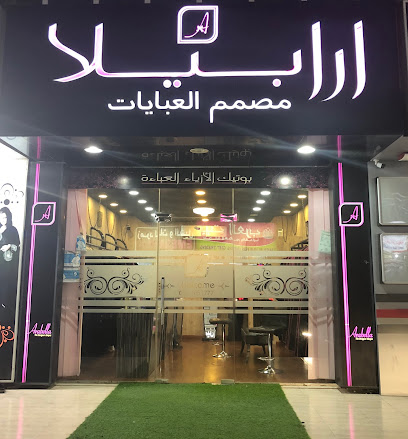 عبايات أرابيلا - أبو ظبي - +971 56 165 1777