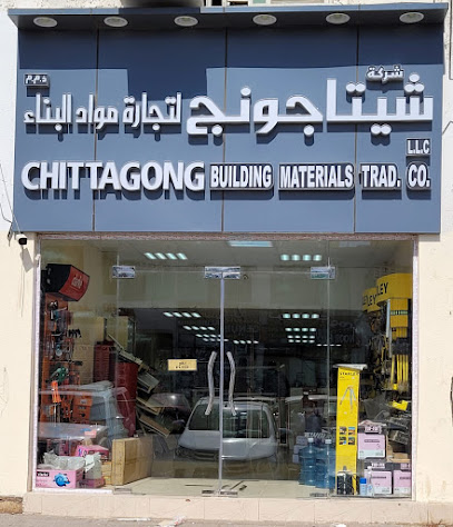 مواد البناء شيتاغونغ - أبو ظبي - +971 3 722 4345