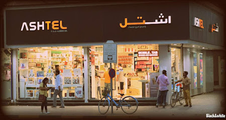 اشتل عجمان - أبو ظبي - +971 6 747 9093