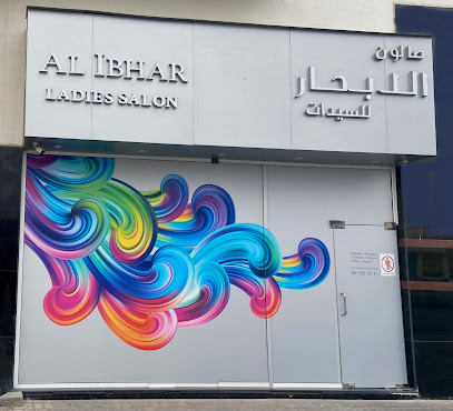صالون الابحار للتجميل - أبو ظبي - +971 6 556 3313