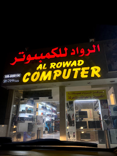 الرواد للكمبيوتر - United Arab Emirates|Al Nadiyah - Ras al Khaimah|Sheikh Rashid Bin Saeed Al Maktoum Rd|opp al naeem city center