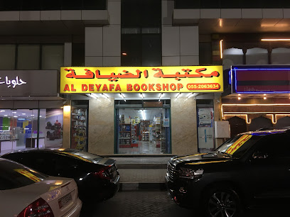 مكتبة الضيافة - أبو ظبي - +971 4 852 5626