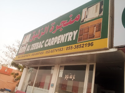 منجرة الزيباك - أبو ظبي - +971 50 959 7450