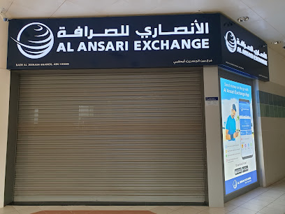 الانصاري للصرافة فرع ربدان مول - أبو ظبي - +971 2 558 8925