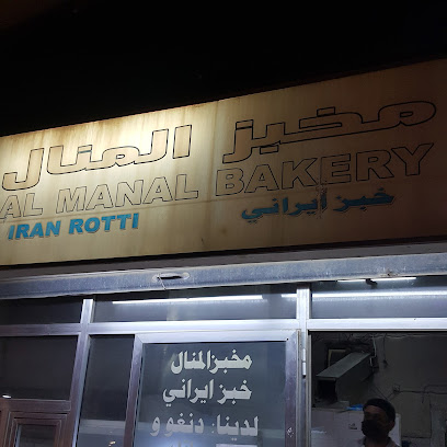 مخبز المنال - أبو ظبي - +971 50 679 0499