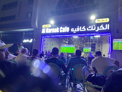 مقهى الكرنك - أبو ظبي -
