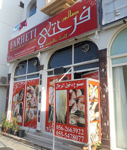 فرحيتي حناء وصالون تجميل - أبو ظبي - +971 55 547 8077