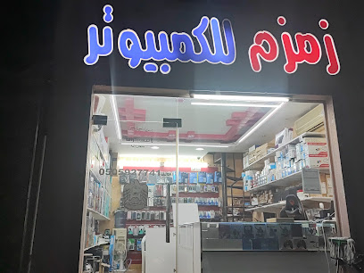 زمزم للكمبيوتر - أبو ظبي - +971 50 592 7741