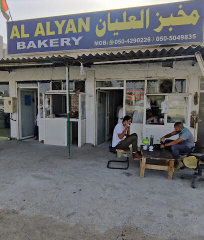 مخبز العليان - أبو ظبي -
