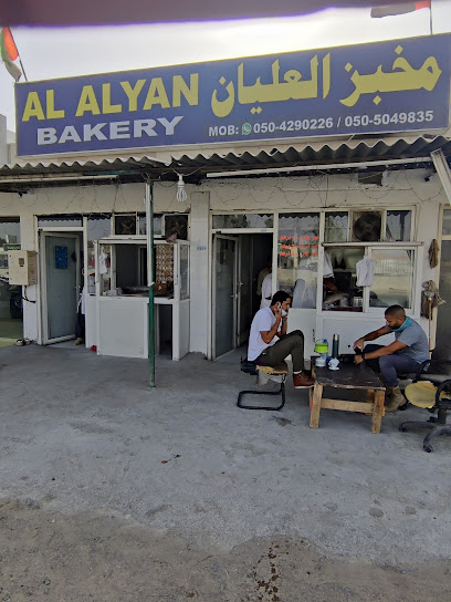 مخبز العليان - United Arab Emirates|Sharjah|E55