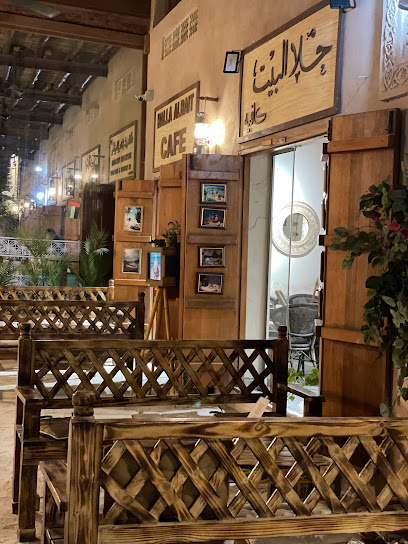 حلا البيت كافيه - United Arab Emirates|Sharjah|Unnamed Road|89W6+FMW