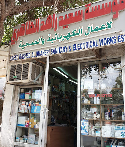 سعيد راشد الظاهري للأدوات الصحية والكهربائية - أبو ظبي -