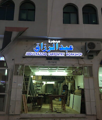 ورشة عبد الرزاق للنجارة - أبو ظبي - +971 50 116 4163