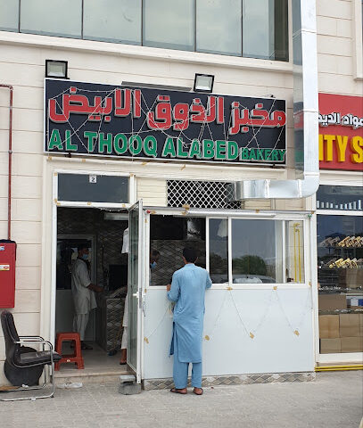 مخبز الذوق العبد - أبو ظبي -