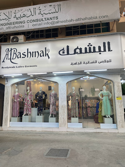 البشمكوت - United Arab Emirates|Dafan Al Khor - Ras al Khaimah|Sheikh Mohamed Bin Salem Rd|QWHM+RF4 Ras Al-Khaimah