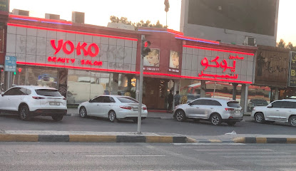 صالون يوكو للتجميل - أبو ظبي - +971 6 744 2311