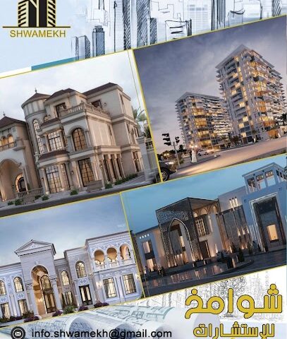 الشوامخ للاستشارات الهندسية - أبو ظبي - +971 50 126 8866
