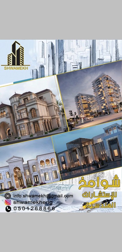 الشوامخ للاستشارات الهندسية - United Arab Emirates|Fujairah|Unnamed Road|95R7+PXV
