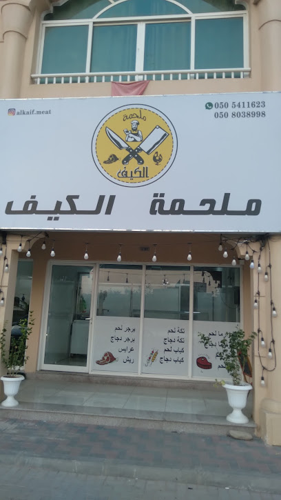 ملحمة الكيف - United Arab Emirates|Mirbah - Fujairah|شارع|79M4+FW2