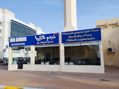 مركز نجم الثريا - أبو ظبي - +971 3 734 3124