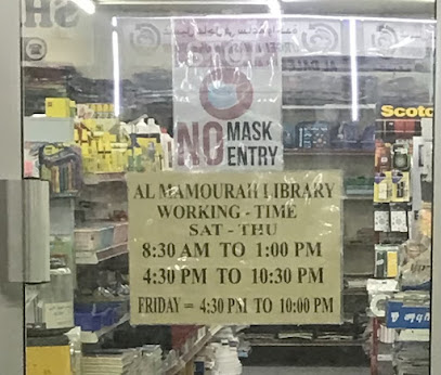 مكتبة المعمورة - أبو ظبي -