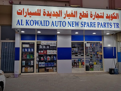الكويد لقطع غيار السيارات الجديدة - أبو ظبي - +971 54 442 0182