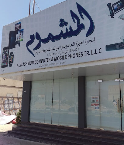فرع المشموم للكمبيوتر والهواتف المحمولة ذ - أبو ظبي - +971 9 238 3039