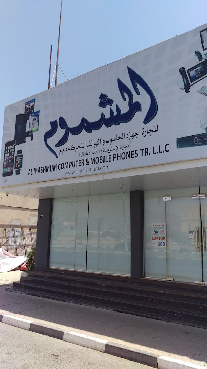 فرع المشموم للكمبيوتر والهواتف المحمولة ذ - United Arab Emirates|Sharjah|E 99