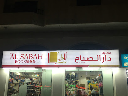 مكتبة دار الصباح ذ - أبو ظبي - +971 6 524 2228