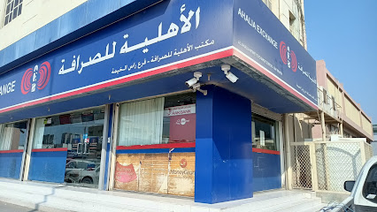 صراف آلي بنك رأس الخيمة - الأهلية للصرافة رأس الخيمة - أبو ظبي - +971 4 213 0000