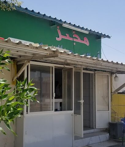 مخبز قمح سرحد اليدوي - أبو ظبي -