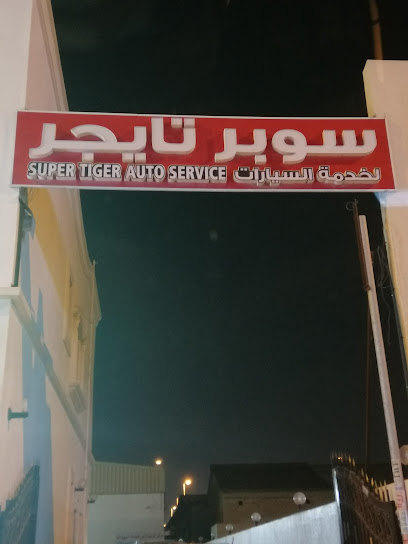 سوبر تايجر لخدمات السيارات | كراج سوبر تايجر لخدمة السيارات - United Arab Emirates|Industrial Area - Abu Dhabi|6Q27+4JW