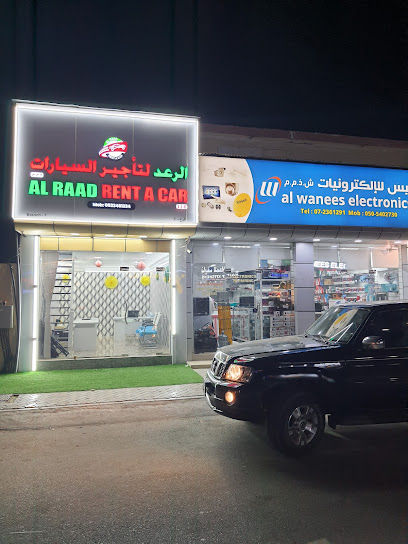 الرعد لتأجير السيارات فرع ١ الرعد لتأجير السيارات - United Arab Emirates|Dafan Al Khor - Ras al Khaimah|near Dubai Islamic Bank and other Car Rental Company|Mohammed bin Salim Street