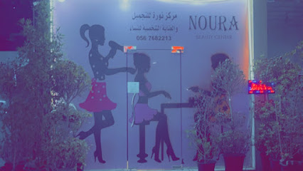 مركز نورا للتجميل مركز نوره للتجميل - أبو ظبي - +971 56 768 2213