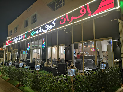 مقهى افران - أبو ظبي - +971 54 734 4370