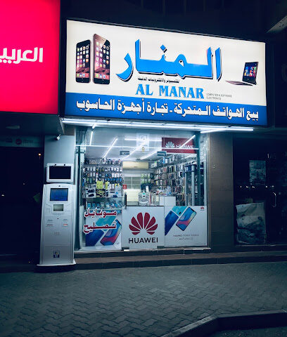 المنار للجوال والكمبيوتر - أبو ظبي - +971 56 100 0152