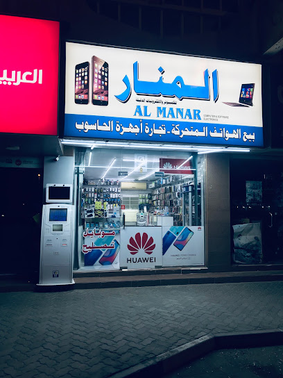 المنار للجوال والكمبيوتر - United Arab Emirates|الشارقة|kalba