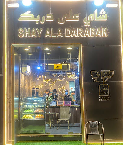 شاي على دربك - أبو ظبي - +971 9 234 0999