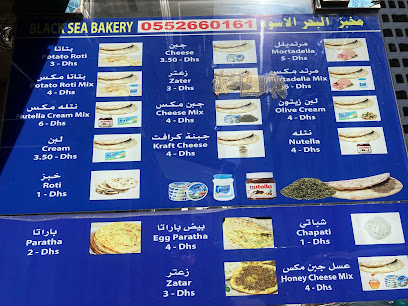 مخبز البحر الأسود - أبو ظبي - +971 55 266 0161