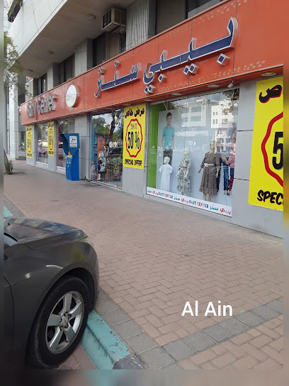 مركز اطفال - United Arab Emirates|Al Jahili - Abu Dhabi