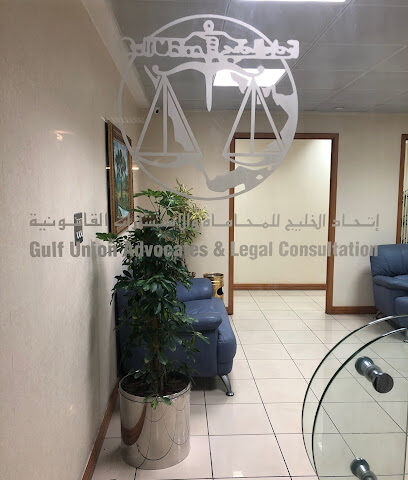 اتحاد الخليج للمحاماة والاستشارات القانونية - أبو ظبي - +971 2 676 7616