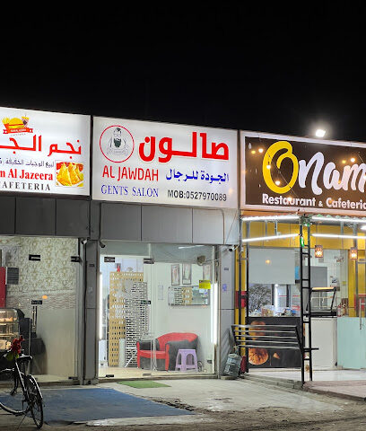 صالون الجوده للرجال الجزيرة الحمراء راس الخيمة - أبو ظبي - +971 52 882 3038