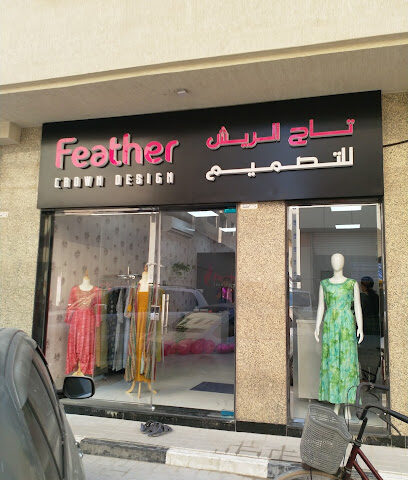 ريش كراون بوتيك ديزاين - أبو ظبي - +971 56 420 9868